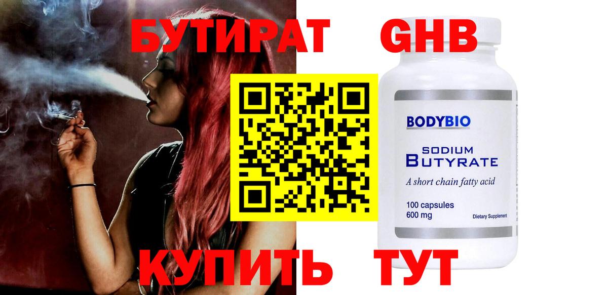 Мыски  Бутират  Вход с VPN  БУТИРАТ оксибутират 