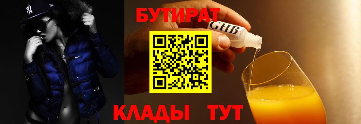 БУТИРАТ жидкий экстази Мыски