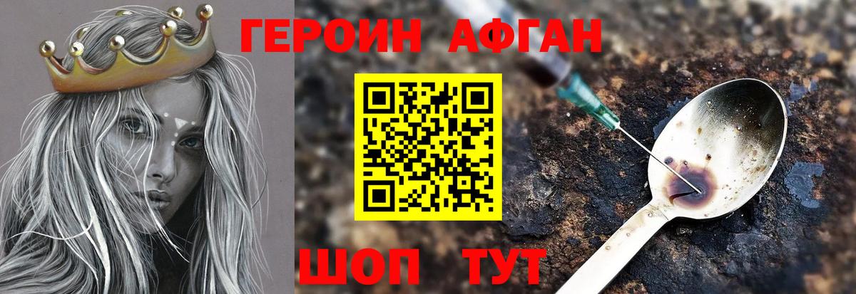 Героин Афган  Вход с VPN  Мыски 