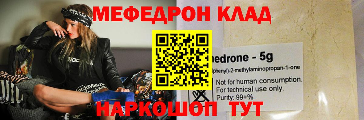 Меф  Мыски