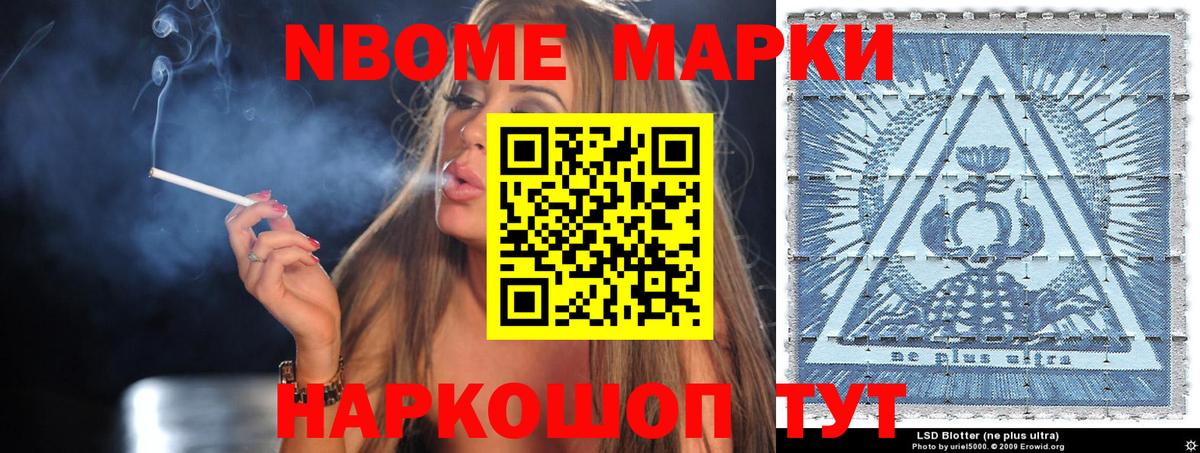 Наркотические марки 1,8мг Мыски